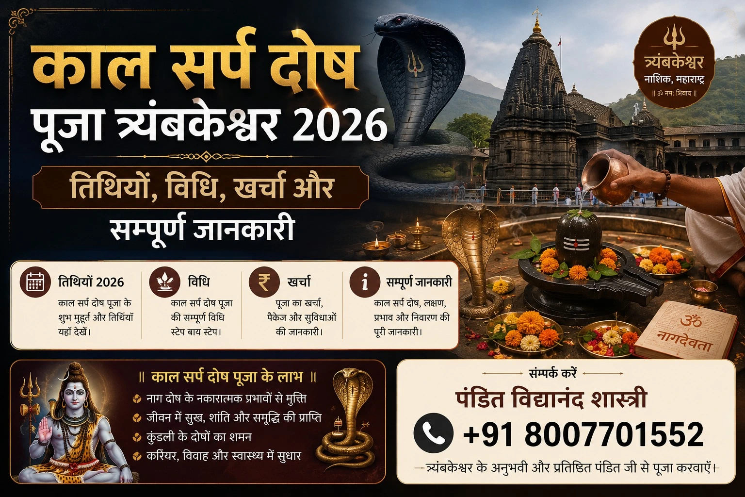 kaal-sarp-dosh-puja-trimbakeshwar-2026
